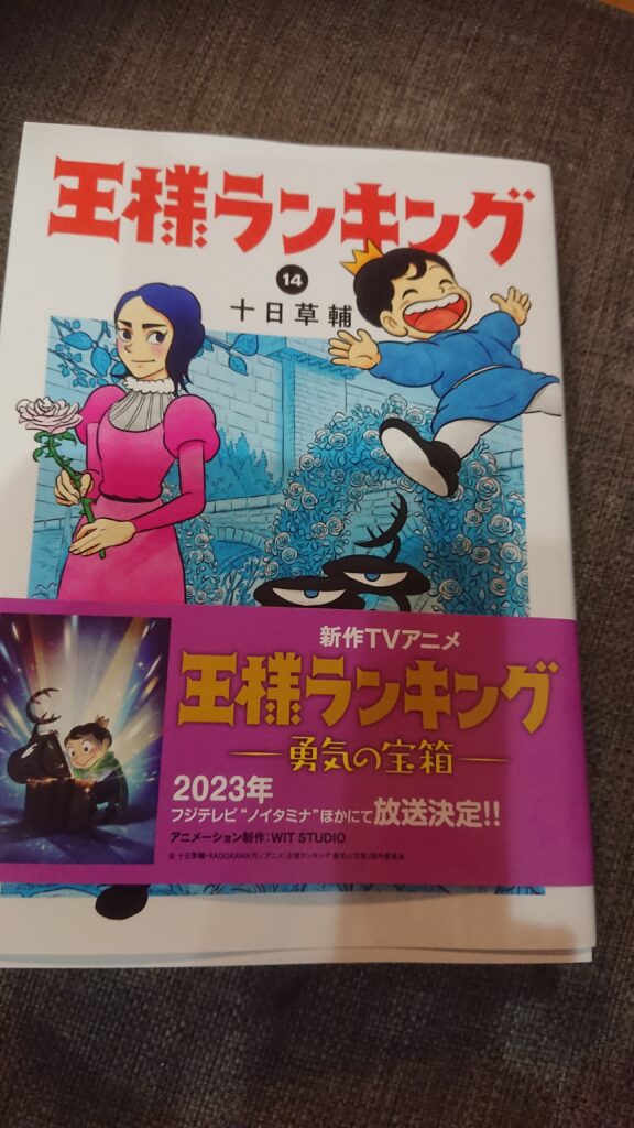 王様ランキング