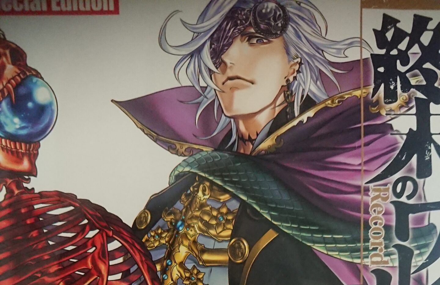 終末のワルキューレ