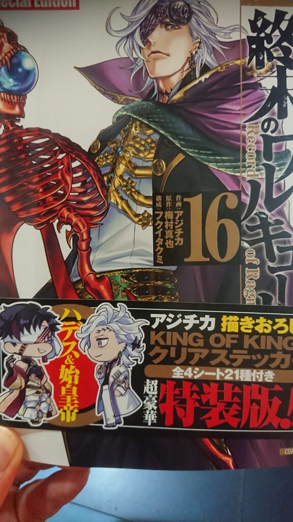 終末のワルキューレ